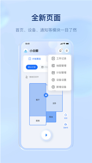 云鲸智能app v2.6.8安卓版-沐羽项目网