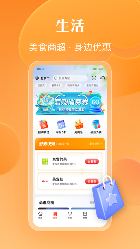 工银e生活苹果手机app官方版 v6.1.2-沐羽项目网
