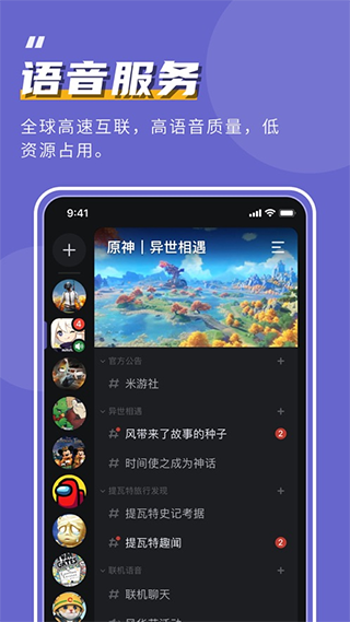 开黑啦苹果版 v1.0.91官方版-沐羽项目网