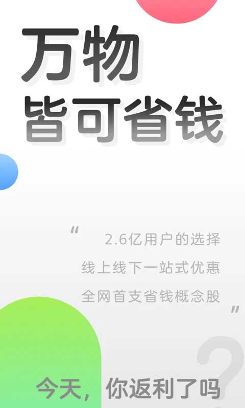 返利app苹果版 v8.1.0-沐羽项目网
