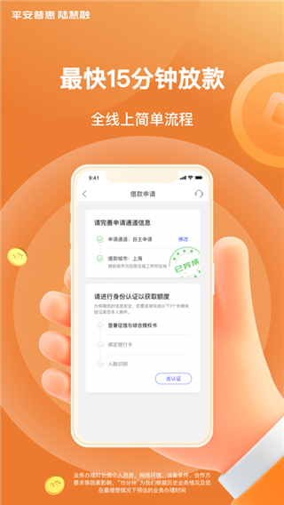 平安普惠陆慧融ios版 v8.13.0-沐羽项目网