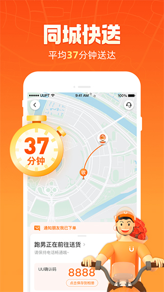UU跑腿苹果版-沐羽项目网