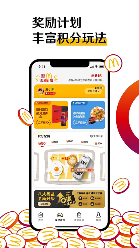 麦当劳苹果手机版 v6.0.88.0官方版-沐羽项目网