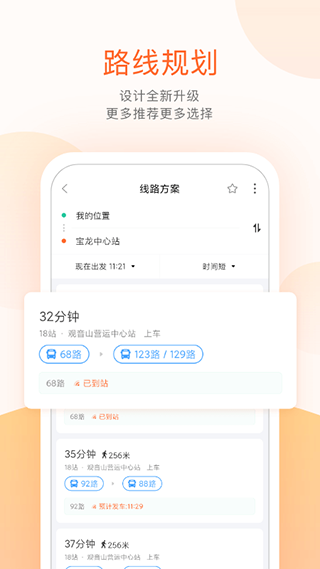 掌上公交ios版 v7.5.0官方版-沐羽项目网