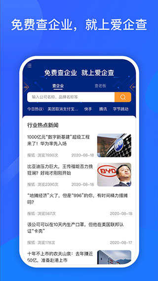 爱企查苹果版 v2.54.0-沐羽项目网