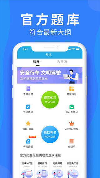 车学堂苹果版 v9.1.8-沐羽项目网