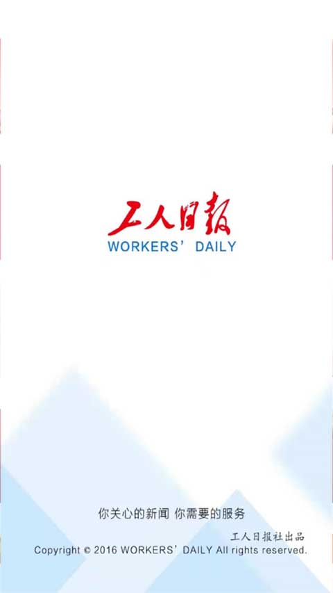 工人日报app ios版 v3.2.2苹果版-沐羽项目网