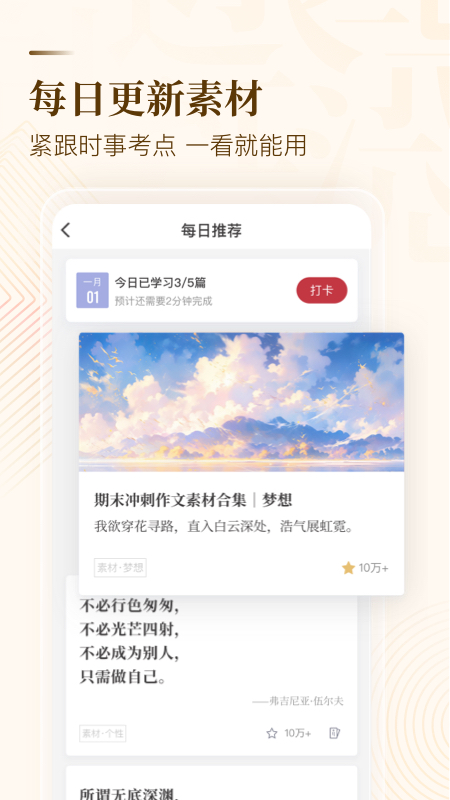 作文纸条苹果版 v6.2.3官方版-沐羽项目网
