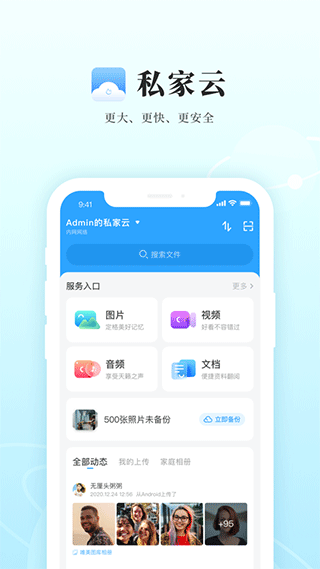 私家云ios版 v3.11.2苹果版-沐羽项目网