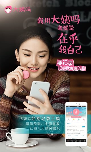 大姨妈月经期助手ios版 v8.9.0-沐羽项目网