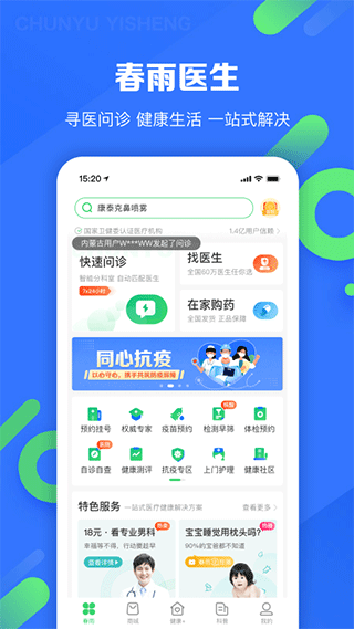 春雨医生苹果版 v10.6.4-沐羽项目网