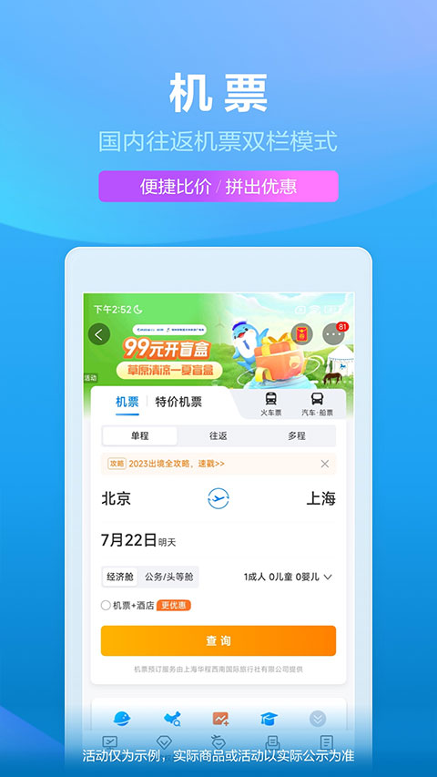 携程旅行苹果版 v8.74.0官方版-沐羽项目网