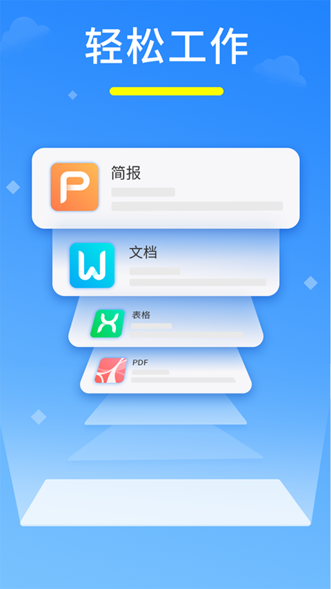 永中Office苹果版 v3.3.5-沐羽项目网