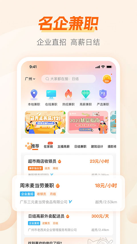 兼职猫ios版 v9.0.13官方版-沐羽项目网