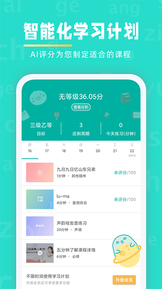 普通话学习苹果版 v10.0.8-沐羽项目网