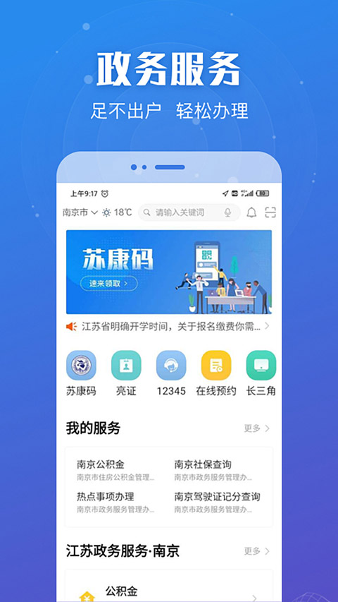 苏服办苹果版 v7.0.2官方版-沐羽项目网