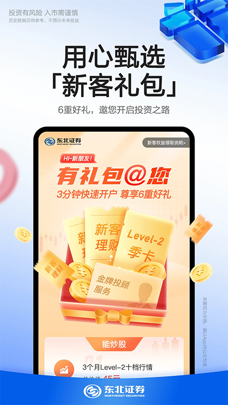 东北证券融e通ios版 v6.4.2苹果版-沐羽项目网