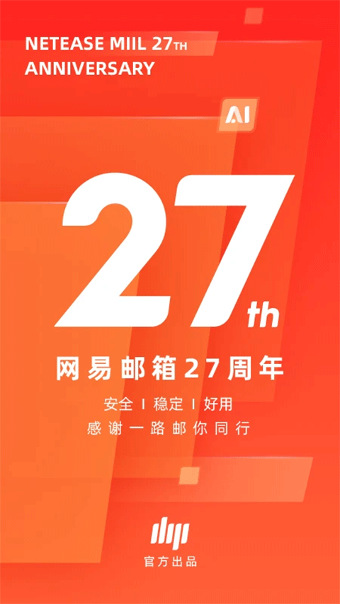 网易邮箱大师苹果手机版-沐羽项目网