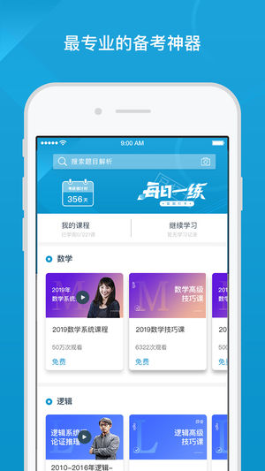 MBA大师ios版 v5.37.0-沐羽项目网