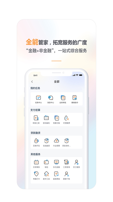 兴业企业银行苹果版 v2.4.41-沐羽项目网