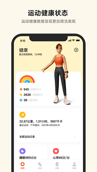 小米运动健康苹果版 v3.26.1官方版-沐羽项目网