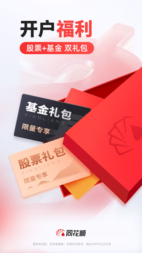 同花顺苹果版 v11.60.00官方版-沐羽项目网
