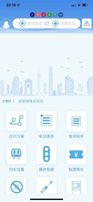成都地铁苹果手机版 v3.3.9官方版-沐羽项目网