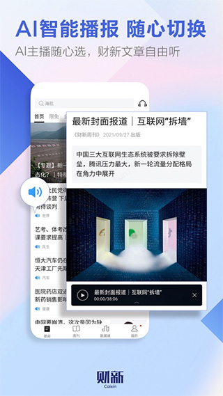 财新苹果版 v8.3.1-沐羽项目网