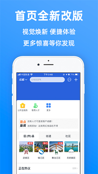 天府市民云ios v5.4.1苹果版-沐羽项目网
