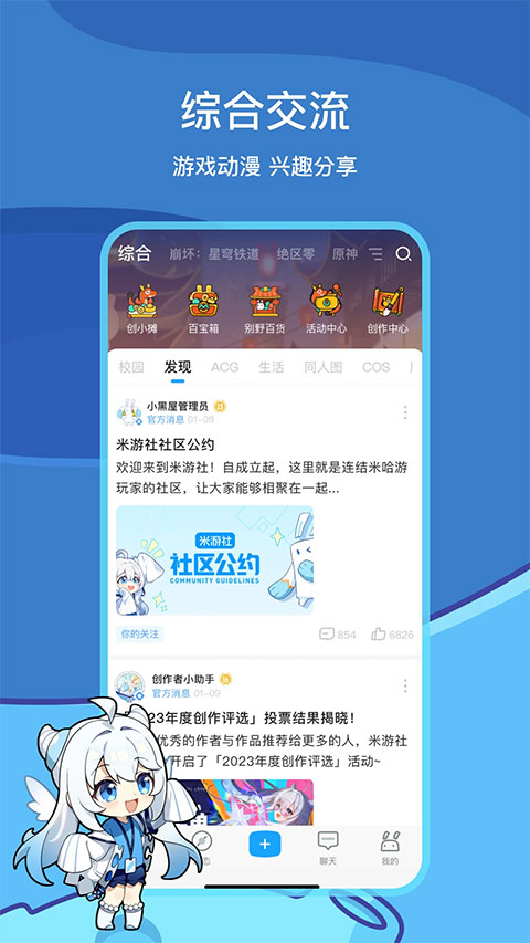 米游社ios版 v2.73.1官方版-沐羽项目网