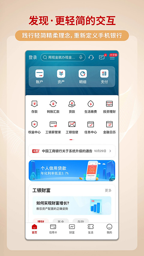 工商银行苹果手机版 v9.1.0.7.0官方版-沐羽项目网