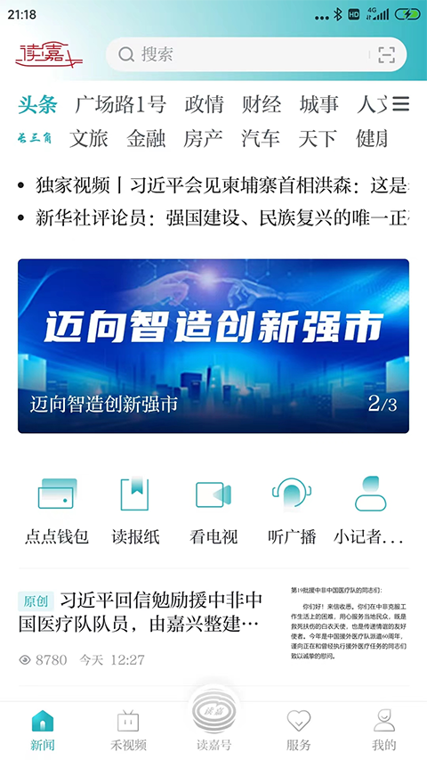 读嘉新闻苹果版-沐羽项目网