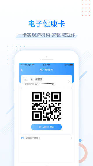 健康甘肃苹果手机app v2.6.6官方版-沐羽项目网