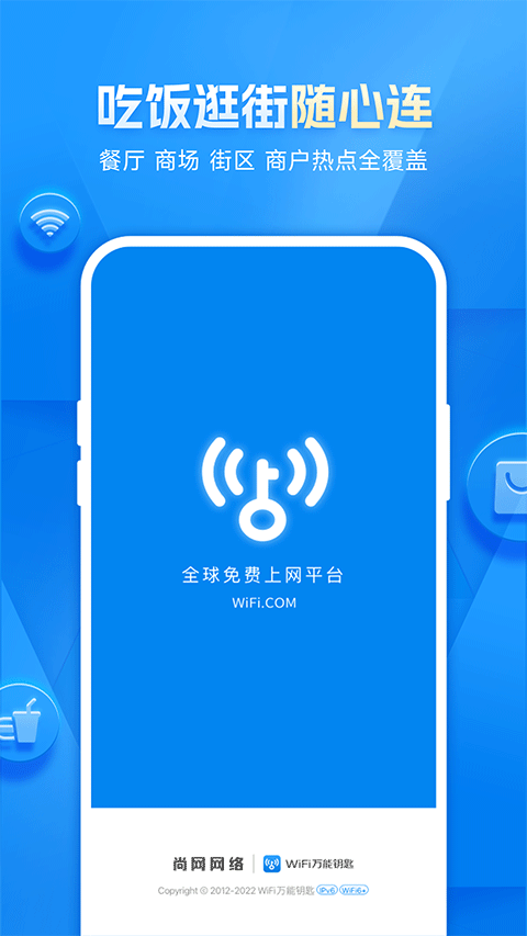 WiFi万能钥匙专业版苹果版 v1.1.2ios版-沐羽项目网