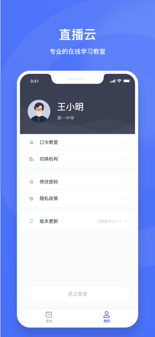 直播云苹果手机客户端 v4.3.0ios版-沐羽项目网