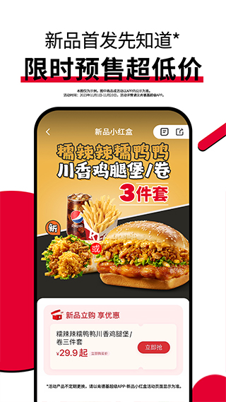 肯德基app苹果版 v6.13.0ios版-沐羽项目网