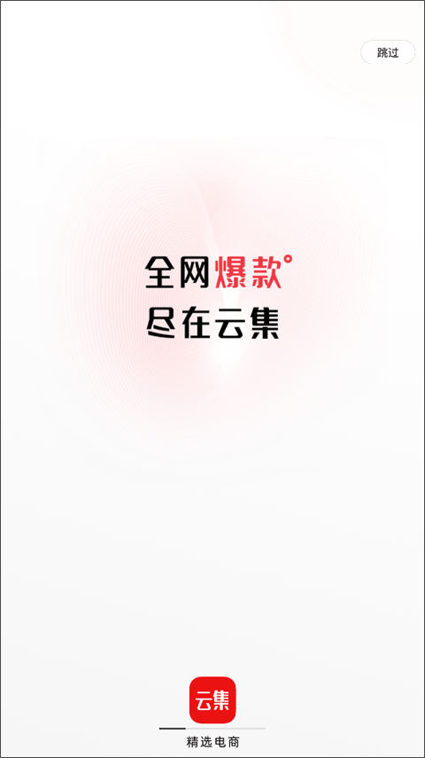 云集app苹果版-沐羽项目网