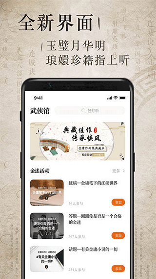 金庸听书ios版 v2.5.5苹果版-沐羽项目网