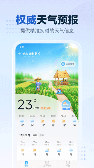 2345天气王苹果版 v10.8.0-沐羽项目网
