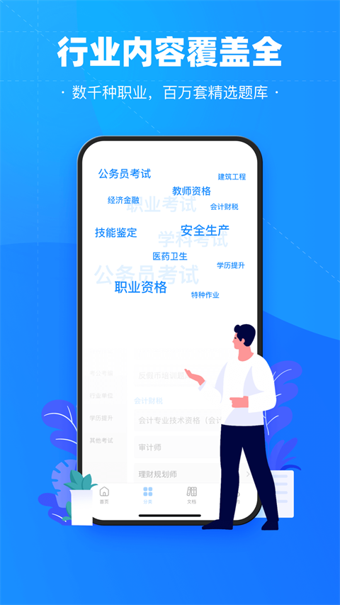 考试宝苹果版 v3.8.0官方版-沐羽项目网
