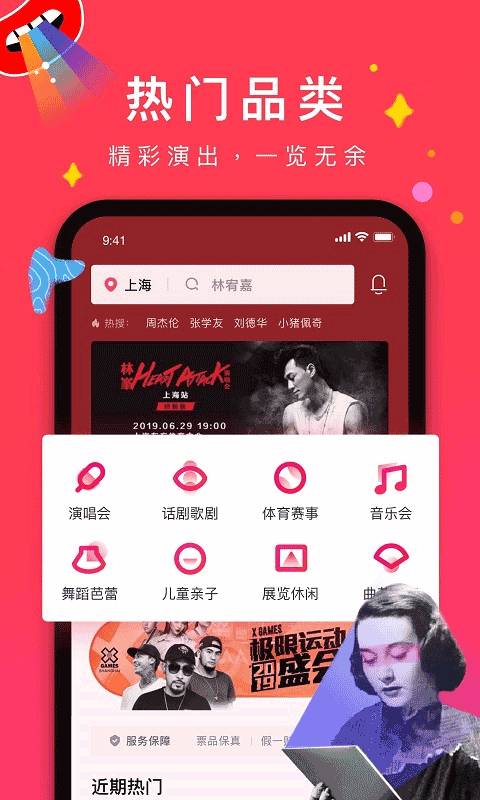 摩天轮票务ios版 v6.7.0官方版-沐羽项目网