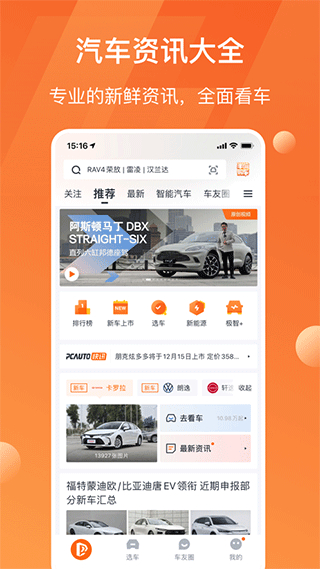 太平洋汽车苹果版 v7.2.1-沐羽项目网