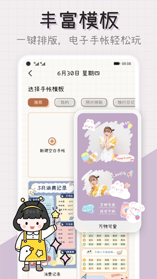 微手帐苹果版 v2.40.5官方版-沐羽项目网