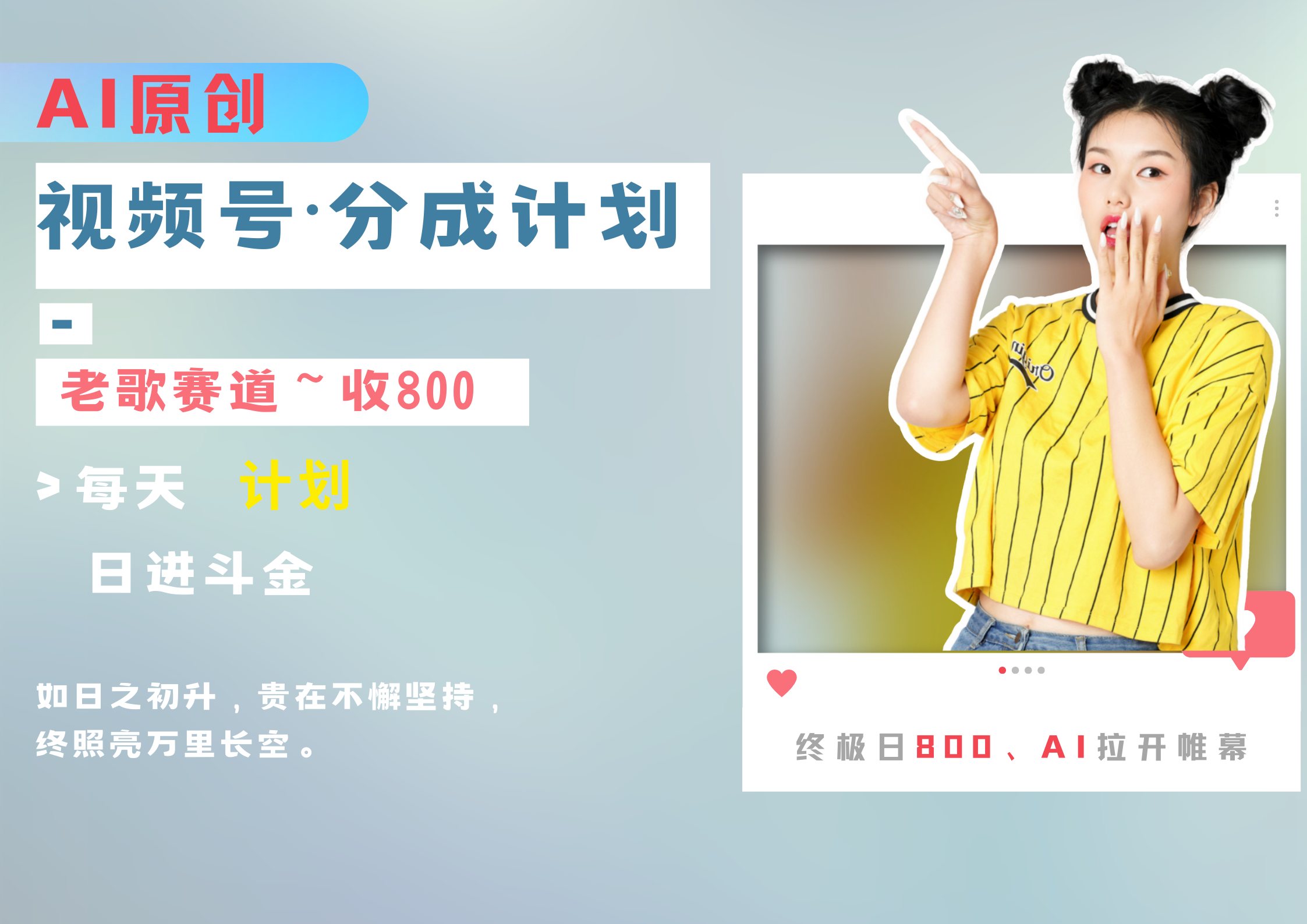 视频号分成计划AI原创老歌赛道-沐羽项目网