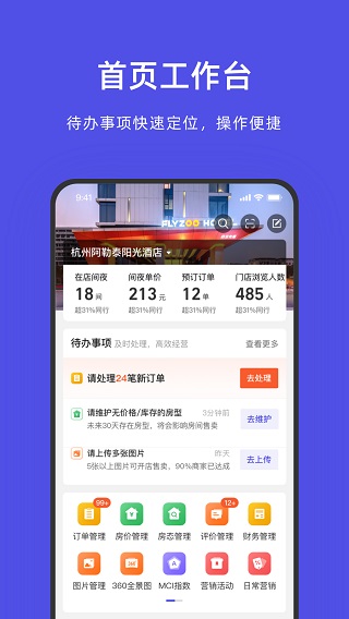 飞猪酒店商家版苹果手机版 v9.9.10-沐羽项目网