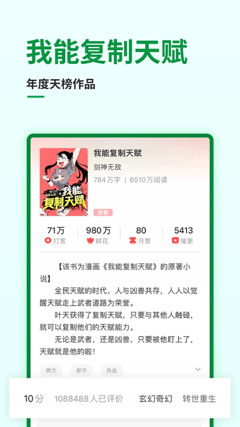 飞卢小说ios版 v16.33-沐羽项目网