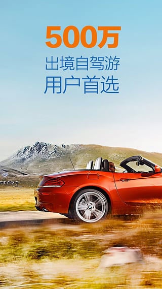 租租车ios版 v5.4.240702苹果版-沐羽项目网