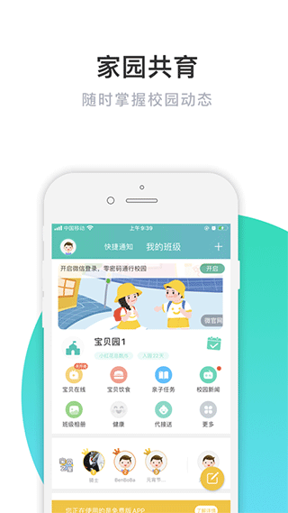 掌心宝贝家长版苹果版 v6.1.0官方版-沐羽项目网