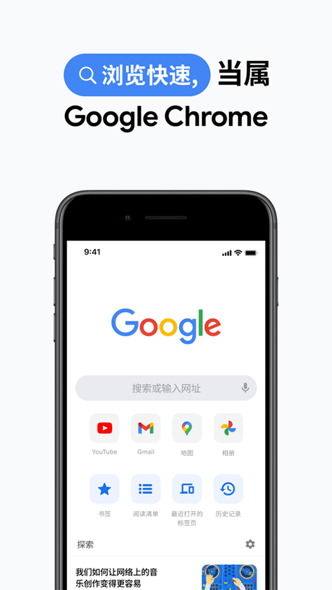 谷歌浏览器苹果手机版 v127.0.6533.56官方版-沐羽项目网