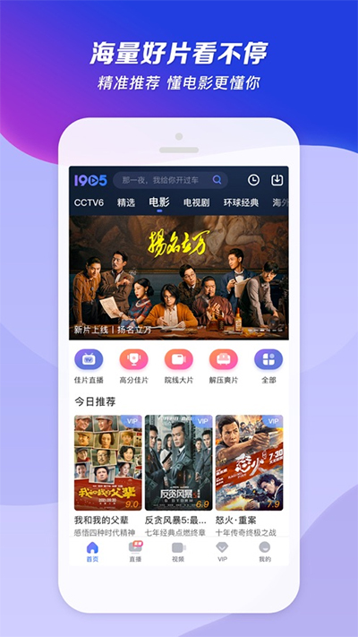 1905电影网苹果版 v6.5.35官方版-沐羽项目网